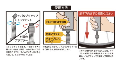 IRC　FAST RESPAWN（チューブレス専用瞬間パンク修理剤） - 画像 (2)