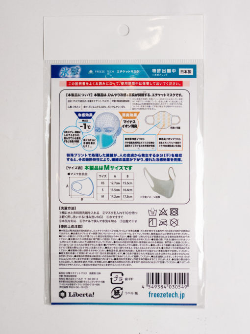 FREEZETECH　氷撃エチケットマスク ホワイト Mサイズ 1枚入り - 画像 (5)