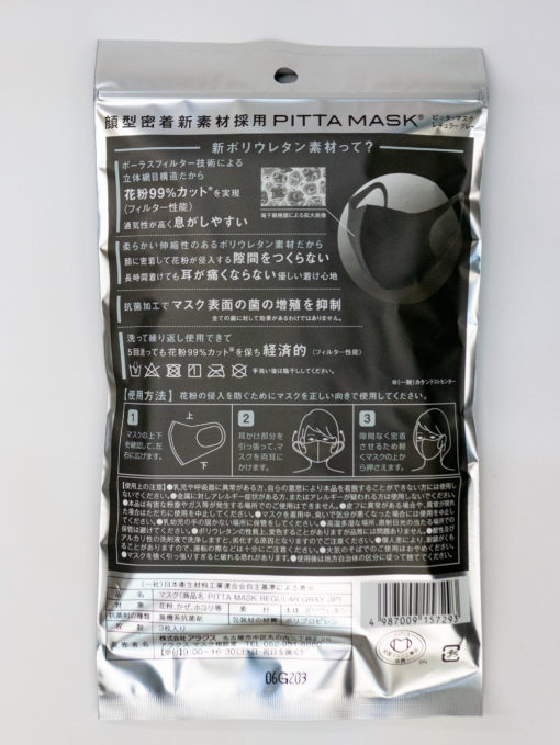 PITTA MASK　ピッタマスク　ノーマルサイズ　3枚入り - 画像 (7)