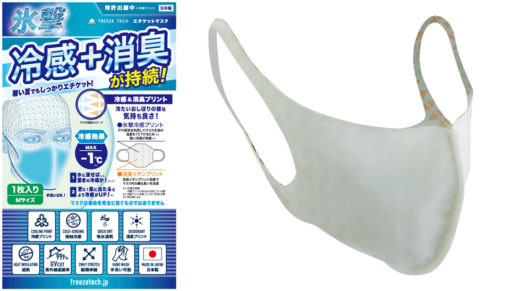 FREEZETECH　氷撃エチケットマスク ホワイト Mサイズ 1枚入り