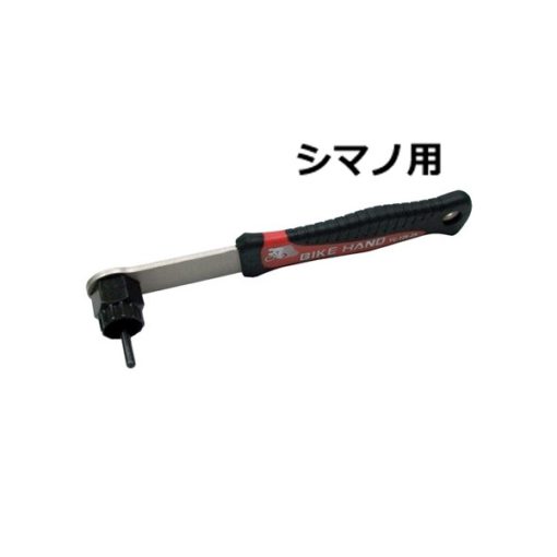 BIKEHAND　ハンドル式ロックリングツール シマノ用（YC-126-2）